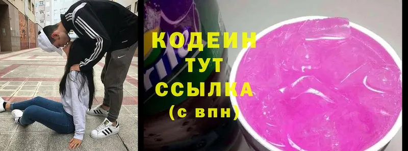 магазин    Осташков  Кодеиновый сироп Lean Purple Drank 